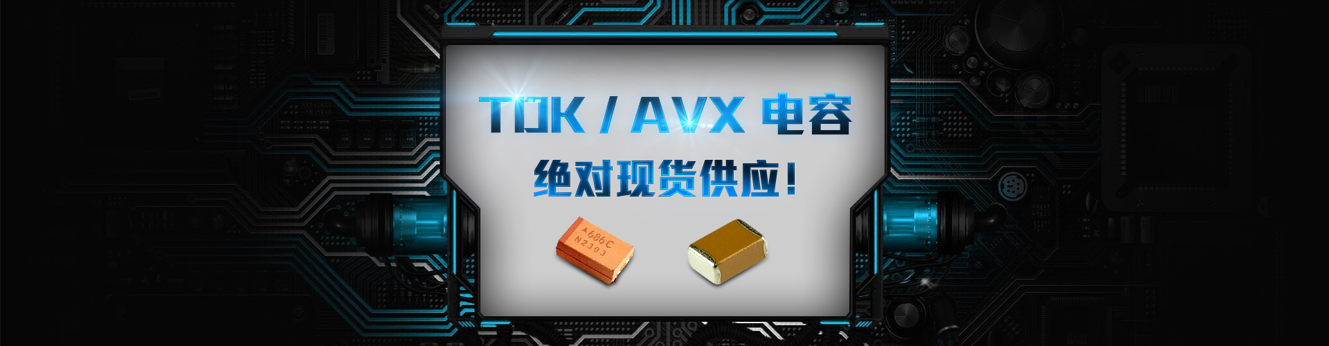TDK电容绝对现货供应