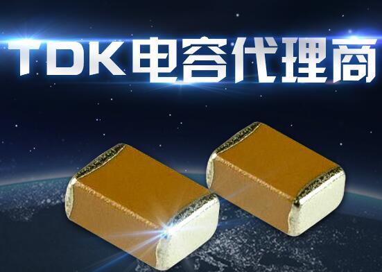 TDK电容代理商